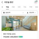 라온솔펜션 이미지