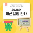 아발론랭콘중계어학원 | 광명영어학원 아발론랭콘어학원 | 한눈에보는 수학연대기 광명직영점 | 2026년 세션일정 안내