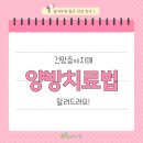 동서양한의원 이미지