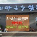 메미리막국수, 설렁탕