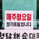 🍲 일산 마두 청담채순대국 마두점 방문기 (사진 89장, 모든 메뉴 및 가격정보 총 정리)