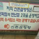 신촌설렁탕 - 청주시 상당구 월평로184번길 67 | 신촌설렁탕