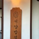 녹동어린이집 | [서양밥집] 평택 안중 모임하기 좋은 파스타 맛집