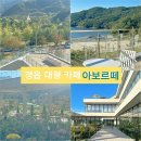 씨유 정읍내장하늘점 | 정읍 대형 카페 아보르떼는 용산저수지와 내장산 뷰 맛집 | 내돈내산