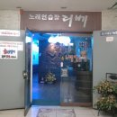 동삼 노래연습장 이미지