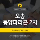 신오송공인중개사사무소 이미지