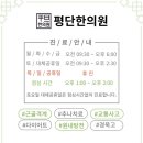 평단한의원 네이버블로그