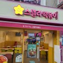 스텔라떡볶이강원철원