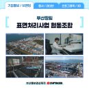부산장림표면처리사업협동조합