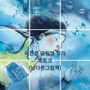 내인생의 그림기록 | 나의 속도 / 마라톤 이야기 / 이야기꽃 출판사 / 내 인생의 속도 들여다보기/ 남다른 그림책 11월 북토크