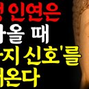 [불교] 살아가며 마주하는 수많은 사람들 중, 과연 누가 나의 진짜 인연일까요? 이미지
