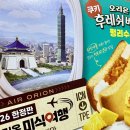 후레쉬베리 펑리수 한정판 신상과자 후기 추천