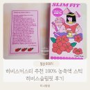 히비스커스티 추천 100% 농축액 분말 스틱 히비스슬림핏 후기