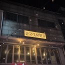 고기로67번길 이미지