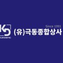극동종합상사