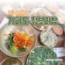 중산길목공인중개사사무소 | 기흥 신상맛집 &#39;가파도 청보리밥🌾&#39; 찐후기 및 주차꿀팁!