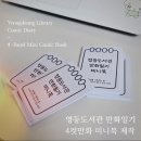 영등도서관 | 익산영등도서관 성인수업 💟 디지털드로잉 만화일기 2회차 [네컷만화 그리기]