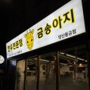 금송아지 | 이 가격에 한우 등심 가능? 양산 [금송아지] 솔직후기 양산 소고기 맛집