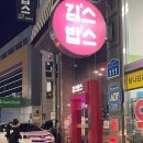 김스밥스구터점 | 당진 김스밥스(구터점) / 좋은재료로 만드는 건강한 분식 / 김밥, 라볶이, 쫄면 맛집
