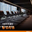 [용인 헬스장 추천] 브로핏 헬스&PT 동천점 용인 브로핏 헬스장, 쾌적한 운동 환경