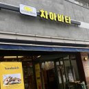 아름동_아름고앞 | 세종 아름동 빵 맛집 굿뉴스치아바타 후기🥖