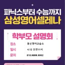 삼성영어셀레나동신영어교습소