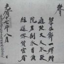교지 - 15세 정일휘 증 통정대부 경연 참찬관 - 1891 년 8월 이미지
