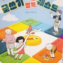 이미연논술 | 글쓰기 완전 정복 퀘스트 초등작문책 추천드려요.