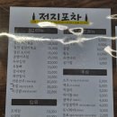 저지해장국