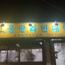 울랄라빈대떡