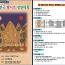 제1회, 전국평시조경연 대회 안내 이미지