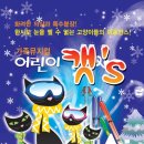 가족 뮤지컬 어린이 캣 이미지