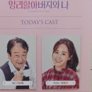 연극 앙리할아버지와 나 | 연극 앙리할아버지와 나 후기(이순재, 권유리, 조달환, 유지수)