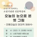 옛 그림으로 본 인문학 플러스코리아