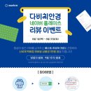 온양안경 네이버블로그