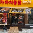 가마치통닭논현역점 이미지