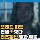가을의 전설 영화 후기 결말 줄거리 정보 출연진 Legends Of The Fall (1994) 브래드 피트 격동의 세월...