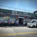 산내할인마트 이미지