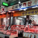 통일정육점 이미지
