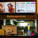 꾸브라꼬숯불두마리치킨오창점 네이버블로그