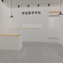 부암동 쭈꾸미