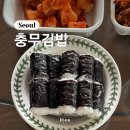 충무김밥 | 명동 충무김밥 주차 포장 후기