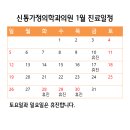 신통가정의학과의원 네이버블로그