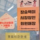 창대축산 - 남동구 담방서로3번길 38 | 창대축산