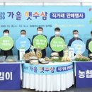 개성인삼농업협동조합하나로마트 이미지