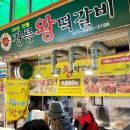 장릉왕떡갈비