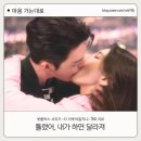 남산카센타 | 🌙 넷플릭스 오리지널 드라마 &#34;다 이루어질지니&#34; 3화 리뷰 – 하늘 위에서 피어난 감정, 그리고 첫 키스
