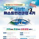 [울산항만공사] 울산항 퍼스트펭귄클럽 4기 (~08/09) 이미지