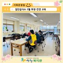 집단급식소 2월 위생·안전 교육 이미지