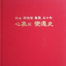 기산 고만식 화백 화력畵歷 50주년 기념 화집 출판기념회 이미지